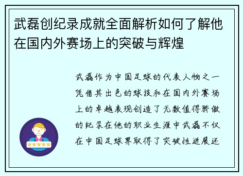 武磊创纪录成就全面解析如何了解他在国内外赛场上的突破与辉煌