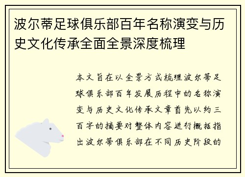 波尔蒂足球俱乐部百年名称演变与历史文化传承全面全景深度梳理