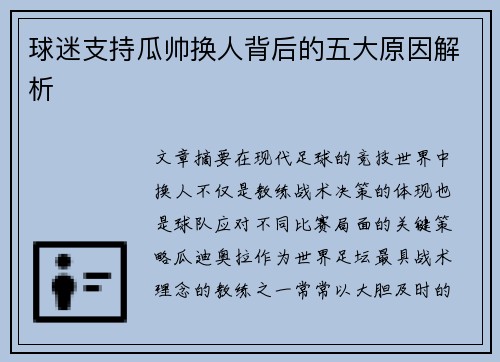 球迷支持瓜帅换人背后的五大原因解析 球迷支持瓜帅换人背后的五大原因解析