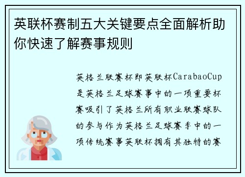 英联杯赛制五大关键要点全面解析助你快速了解赛事规则