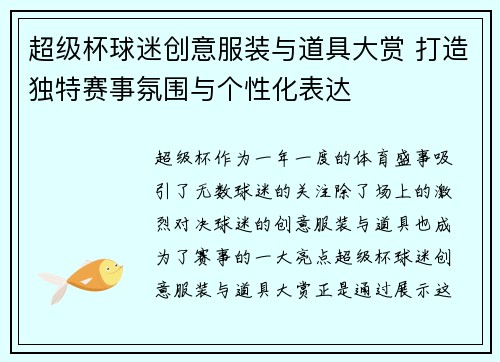 超级杯球迷创意服装与道具大赏 打造独特赛事氛围与个性化表达 超级杯球迷创意服装与道具大赏 打造独特赛事氛围与个性化表达