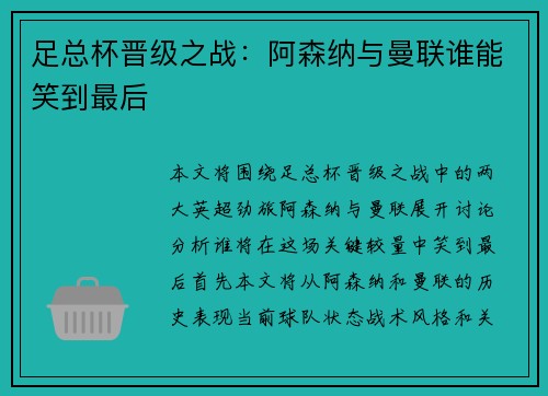 足总杯晋级之战:阿森纳与曼联谁能笑到最后 足总杯晋级之战:阿森纳与曼联谁能笑到最后