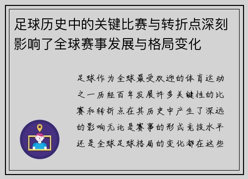 足球历史中的关键比赛与转折点深刻影响了全球赛事发展与格局变化 足球历史中的关键比赛与转折点深刻影响了全球赛事发展与格局变化